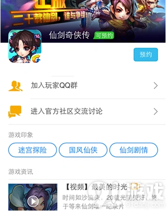 仙剑奇侠传教程
