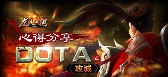 军团龙纹三国