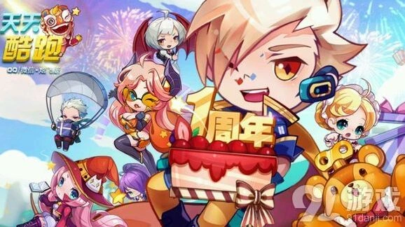 天天酷跑积分活动