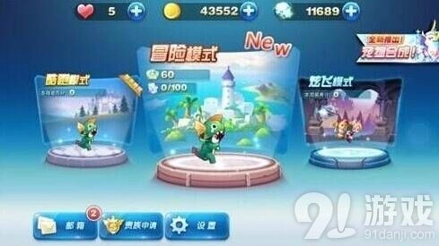 天天酷跑冒险模式攻略技巧