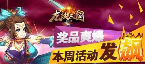军团龙纹三国