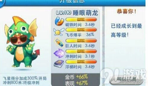天天酷跑睡眼萌龙