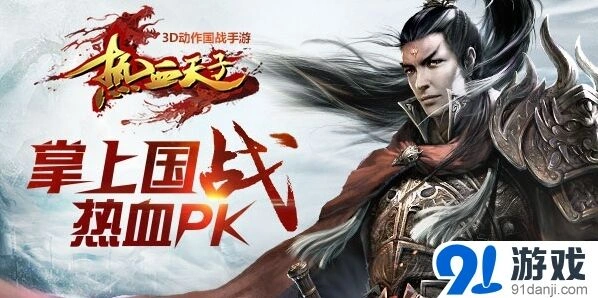 三国志天子