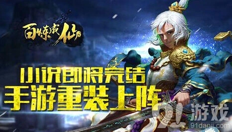 一路百炼成仙小说