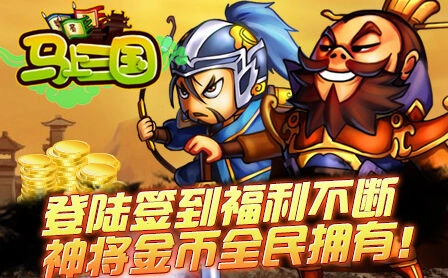 三国杀一起来
