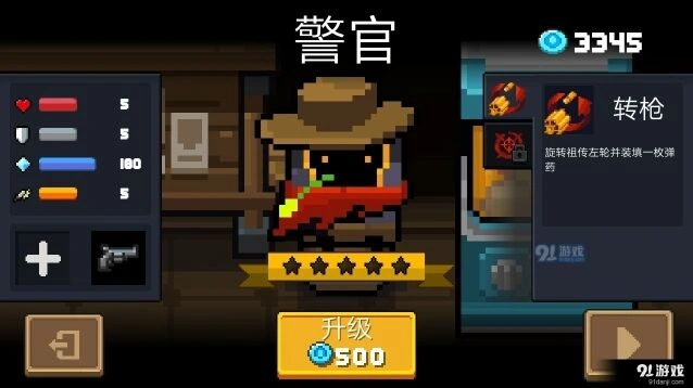 元气骑士警官武器运用攻略