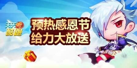 天天酷跑星星