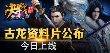群侠传决战紫禁之巅