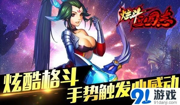 三国志炫斗