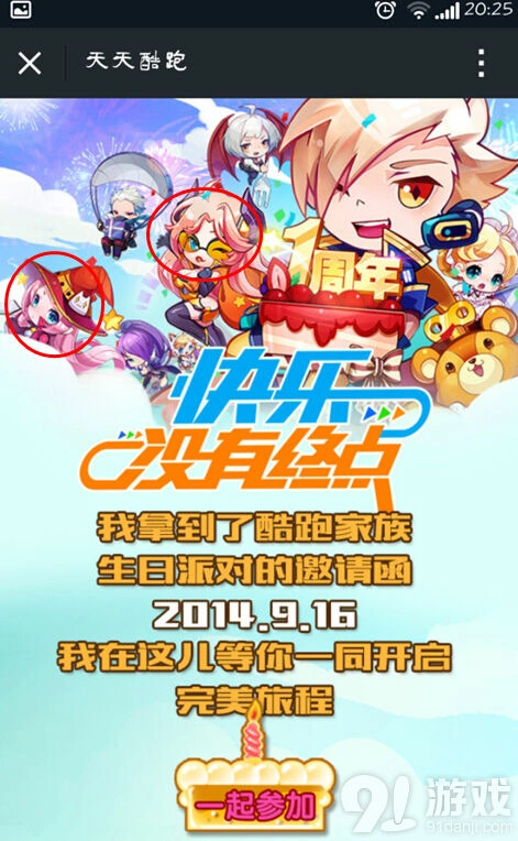 《天天酷跑》甜蜜巫女专属坐骑玩法