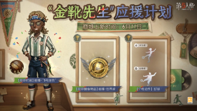 第五人格爆料