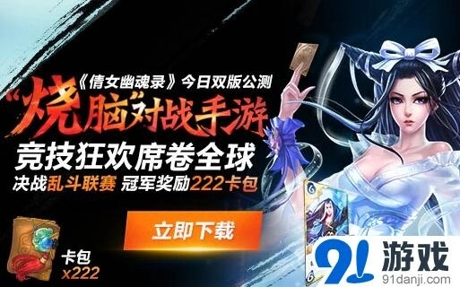 倩女幽魂对战手游