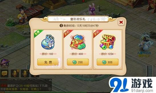 《梦幻西游》手游欢乐童年礼活动详解