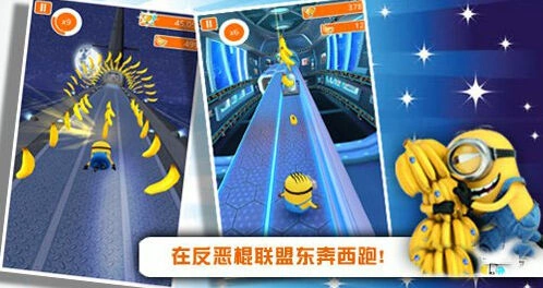 小黄人快跑新鲜出炉