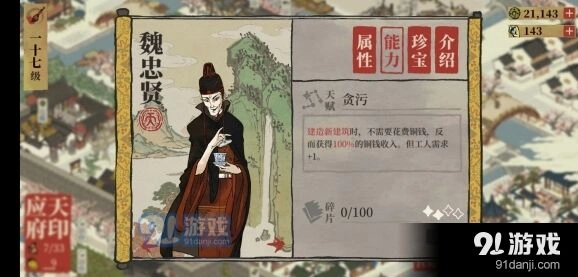 江南百景图魏忠贤快速赚铜钱教程