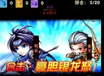 三国志少年武将赵云黄忠组合指南