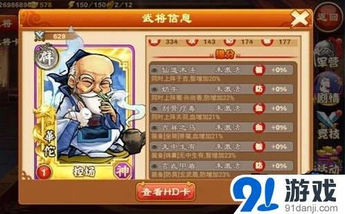 三国杀传奇华佗副将技能缘分玩法详解