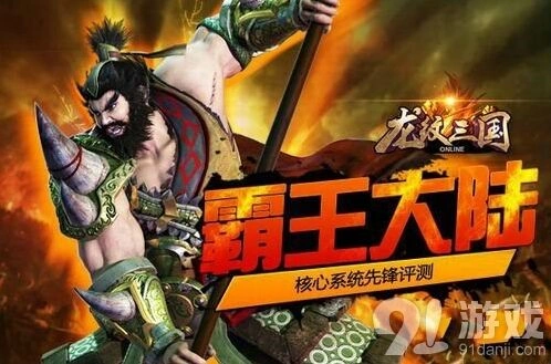 军团龙纹三国