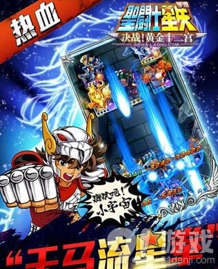 军团圣斗士星矢