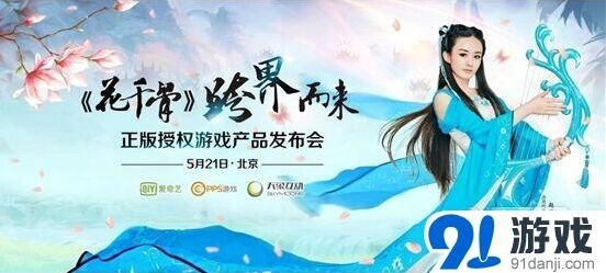 花千骨游戏