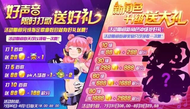 《节奏大师》七夕节活动详解教程