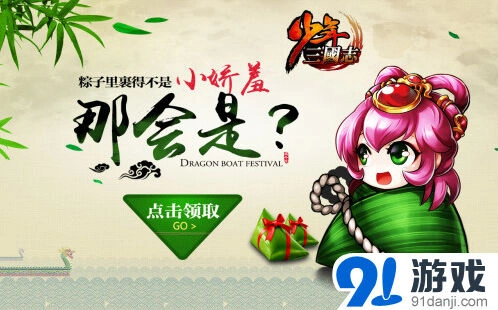 三国志粽子原料获取 节日好礼兑换攻略指南