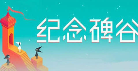 命运陶冶情操