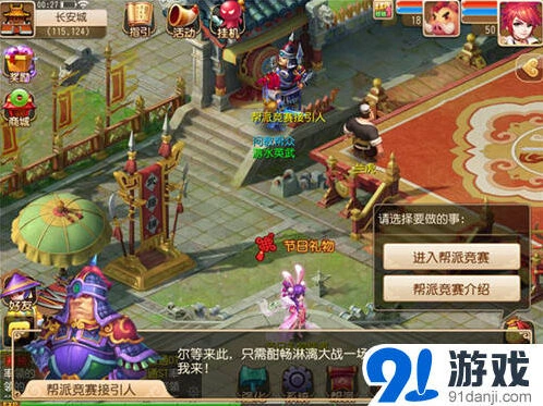 梦幻西游帮派