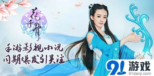 花千骨影视小说