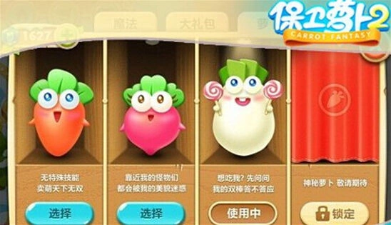 《保卫萝卜2》萝卜英雄系统玩法详解