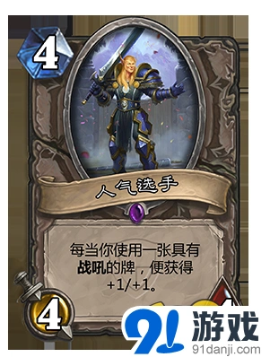 炉石传说冠军的试炼人气选手解析