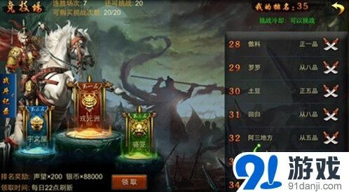 命运竞技场排名奖励