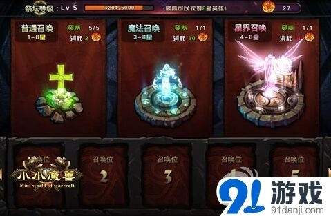 军团小小魔兽