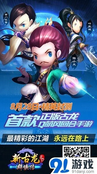 《群侠传》大场景PVP玩法详解