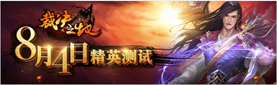 热血江湖裁决之地