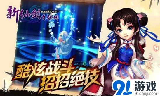 仙剑奇侠传情事