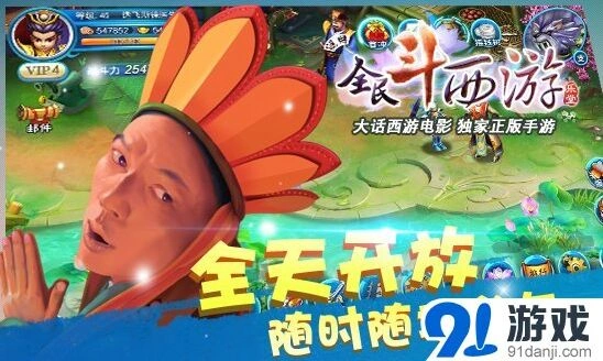 大话西游全民斗西游