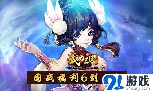 军团武动三国