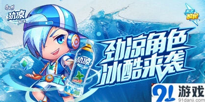 天天酷跑新角色来袭 劲凉冰袭酷炼营技巧分享