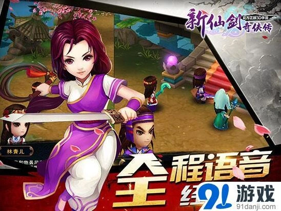 仙剑奇侠传上线