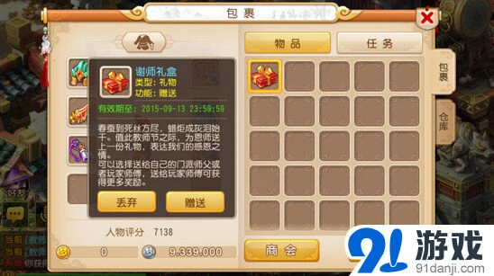梦幻西游教师节活动攻略 谢师礼盒奖励机制