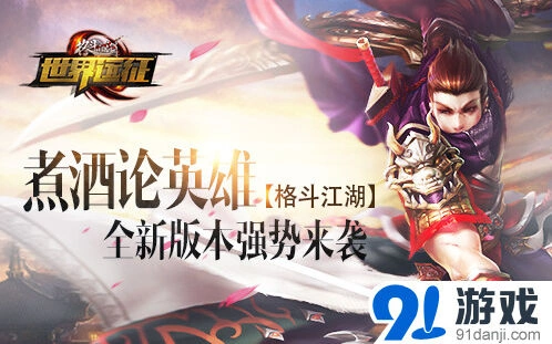 格斗江湖版本