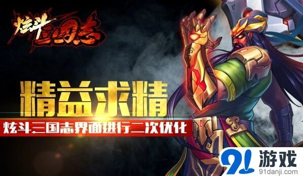 《三国志》界面二次优化使用感受
