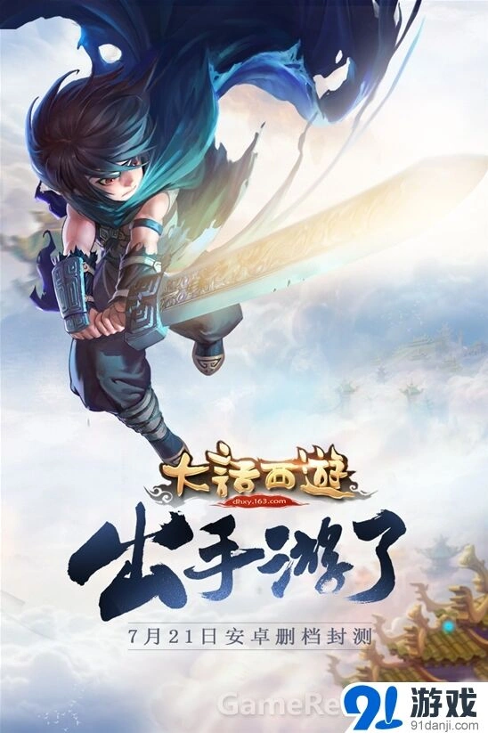 大话西游首测