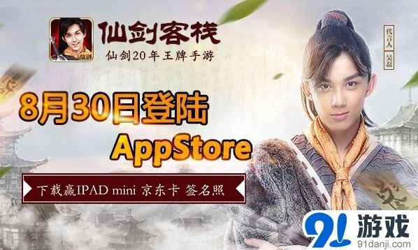 《仙剑奇侠传》吴磊陪玩计划指南