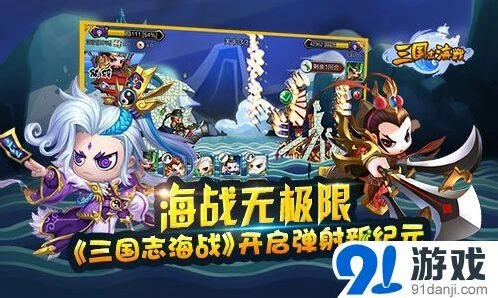 《三国志》海战弹射操作指南