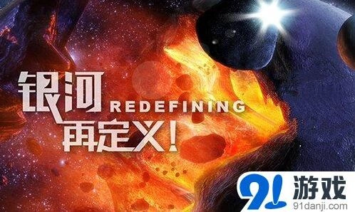 打造世界银河