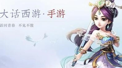 大话西游日新