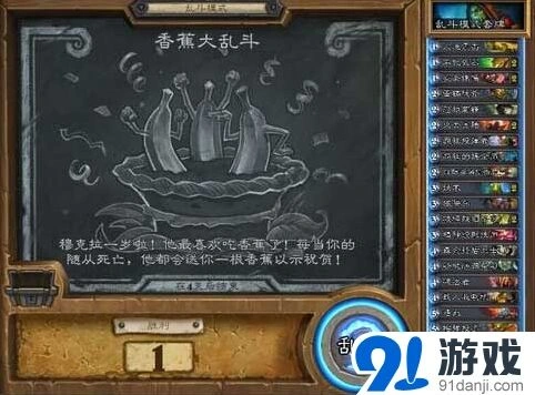 炉石传说香蕉大乱斗全面攻略抢先看