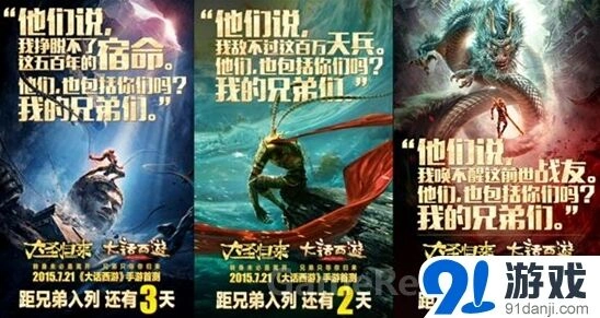 大话西游携手
